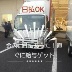 💸日払い￥12,600【3/7(金)】家具配達助手！9:00~1...