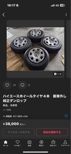 お取引中ハイエースタイヤ