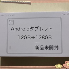 Android14タブレット　10インチ　12GB➕128GB