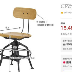 フレームワークチェア　元値15480円
