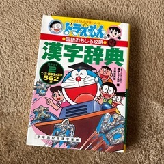 漢字辞典