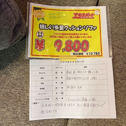 【今月の目玉】　ソファ　クッション大量！