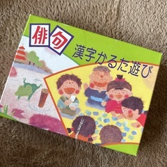 俳句カルタ　漢字かるた遊びの画像