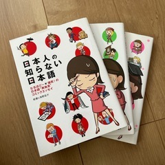 日本人の知らない日本語