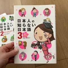 日本人の知らない日本語の画像