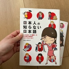 日本人の知らない日本語の画像