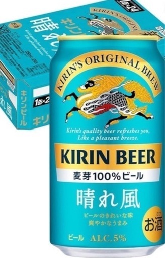 キリンビール　晴れ風　48本(2箱)