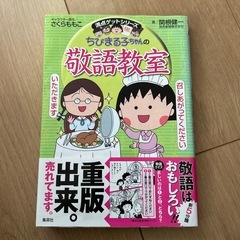 敬語教室