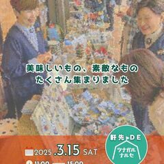 【TENT成瀬】軒先DEツナガルナルセ