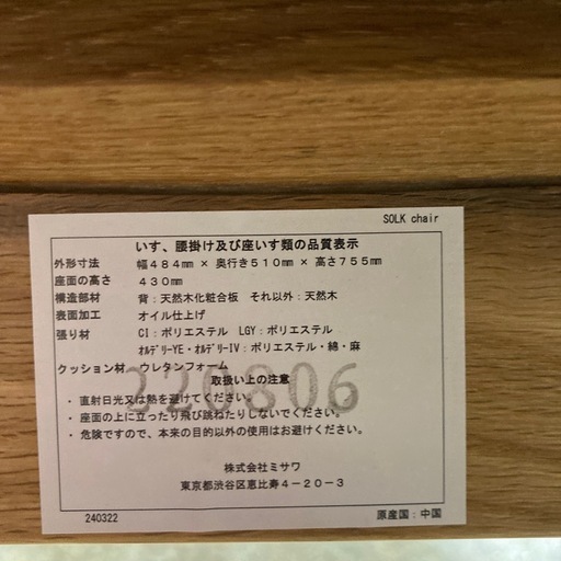 【シミあり特価UNICO】　チェア　ウニコ