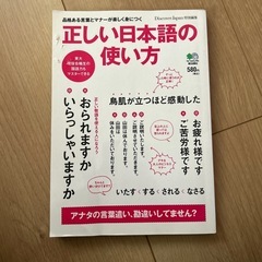 正しい日本語の使い方