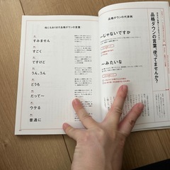 正しい日本語の使い方の画像