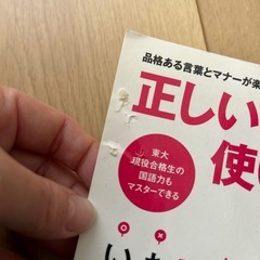 正しい日本語の使い方の画像