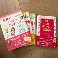 子育てハッピーアドバイス