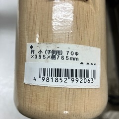 ☆値下げ☆2503-200 杵 小（子供用） 長さ76.5cm 未使用品 保管時の汚れ有りの画像
