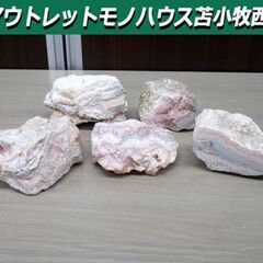 ロードクロサイト 鉱石 北海道稲倉石鉱山 古平町 5個セット 重...
