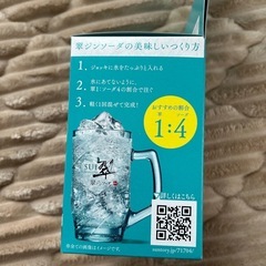 翠　お酒のジョッキ　非売品　ジンソーダの画像