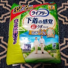【未開封34枚・開封済み6枚】ライフリー 下着の感覚 超うすパン...