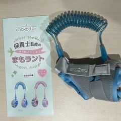 chokotto迷子防止ハーネス