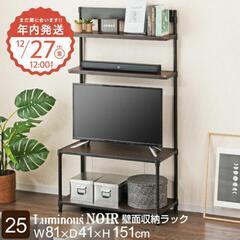 新品箱入  ルミナスブラック壁面収納ラック80cm幅コの字バー付き