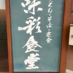 味彩食堂⓻