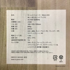 S Chef  de  PRISMATE  ホームカフェメーカー  mocomini  PR-SK015の画像