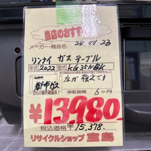 ガステーブル