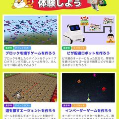 【西大島/亀戸】小中学生向け無料プログラミング体験会！【初心者OK🎮#マイクラ#スクラッチ】の画像