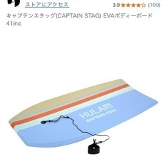 キャプテンスタッグ　ボディボードの画像