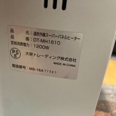 ☆中古￥3,000！大栄トレーディング　遠赤外線スーパーパネルヒーター　家電　DT-MH1610型　【BC016】の画像