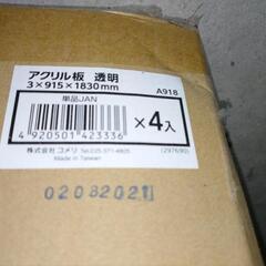 透明アクリル板未使用品