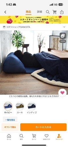 コタツ　クッション　インディゴ　座椅子代わりに