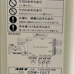 ★CORONA どこでもクーラー 冷風機 衣類乾燥機 除湿器 除湿乾燥機 CDM-1017 2017年製 コンプレッサー方式 家電 生活家電 ホワイト D リサイクルショップ札幌 買取本舗 西野店の画像