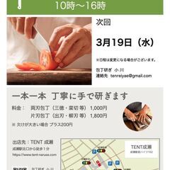 【TENT成瀬】家庭用の包丁研ぎ