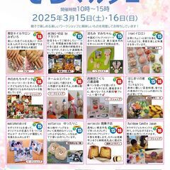 【はじまりの家そら】そらマルシェ3月15日(土)16日(日)開催！