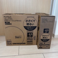 【取引決定】コーナン シーリングライト〜4.5畳用品 2個