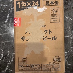 パーフェクトサントリービール24本箱