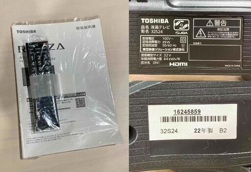 ★TOSHIBA★ 東芝 REGZA 32型液晶テレビ 32S24 2022年 Wチューナー 外付けHDD対応 ブラック 福島 郡山市