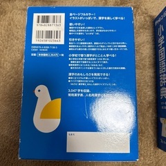 チャレンジ　小学漢字辞典の画像
