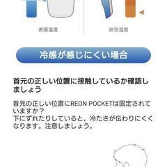 着るエアコン レオンポケット3 オールシーズンで使えます!の画像