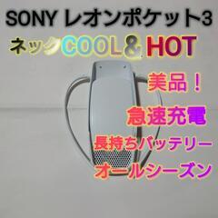 着るエアコン レオンポケット3 オールシーズンで使えます!