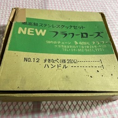 フラワーローズ(すき焼き鍋)在庫2個有