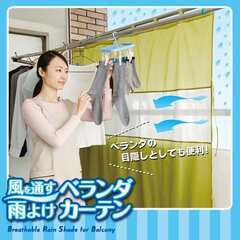 　急な雨でも風を通す雨よけベランダカーテン 外部からの大雨『下着泥棒』から防御しましょう。下着泥棒侵入したら即　警察１１０番をの画像