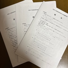 新潟第一高等学校2025年春受験用入学試験問題集の画像