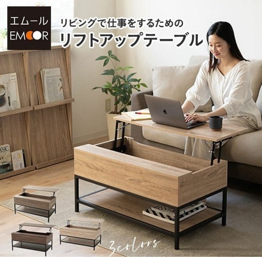エムール リフトアップテーブル　オーク(幅90cm)