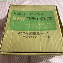 フラワーローズ(天ぷら鍋)