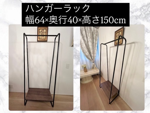(相談中)ハンガーラック