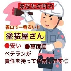 あなたの町のアットホームな塗装屋さんです　便利屋、フリーマーケッ...