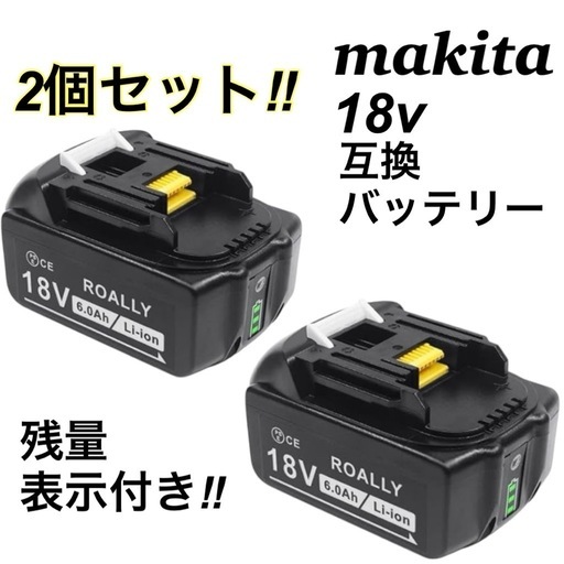 \n【2個セット】マキタ　互換バッテリー 18v 6000mah 残量表示付き　DIY 大容量　マキタBL1830B BL1850 BL1830 BL1850B BL1840B BL1820B対応