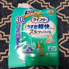 【未開封30枚・開封済み21枚】ライフリー うす型軽快パンツ L...